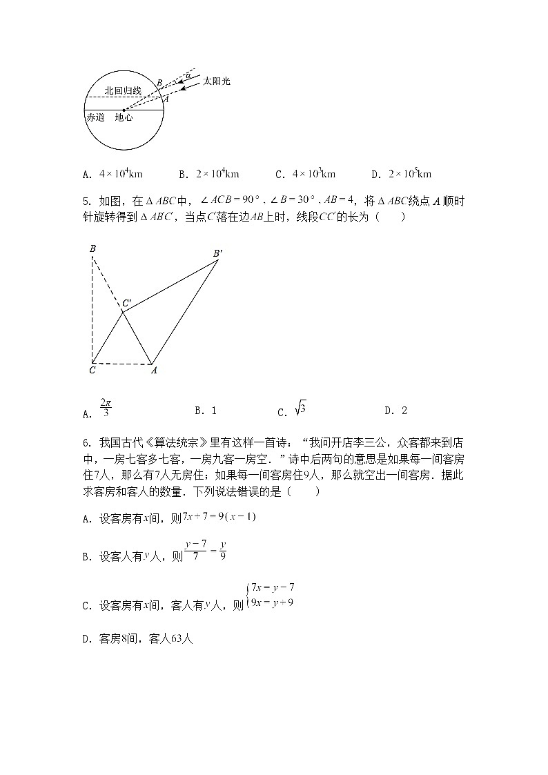 2025年河北省沧州市盐山县第五中学初中毕业学业水平二模模拟考试九年级下学期数学试卷（含答案解析）第2页