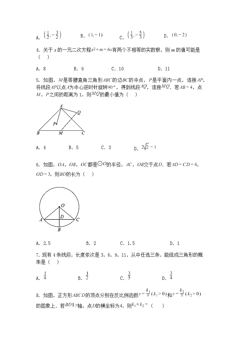 2025年甘肃省武威市凉州区凉州区长城、吴家井中学二模九年级下学期数学试题（含答案解析）第2页