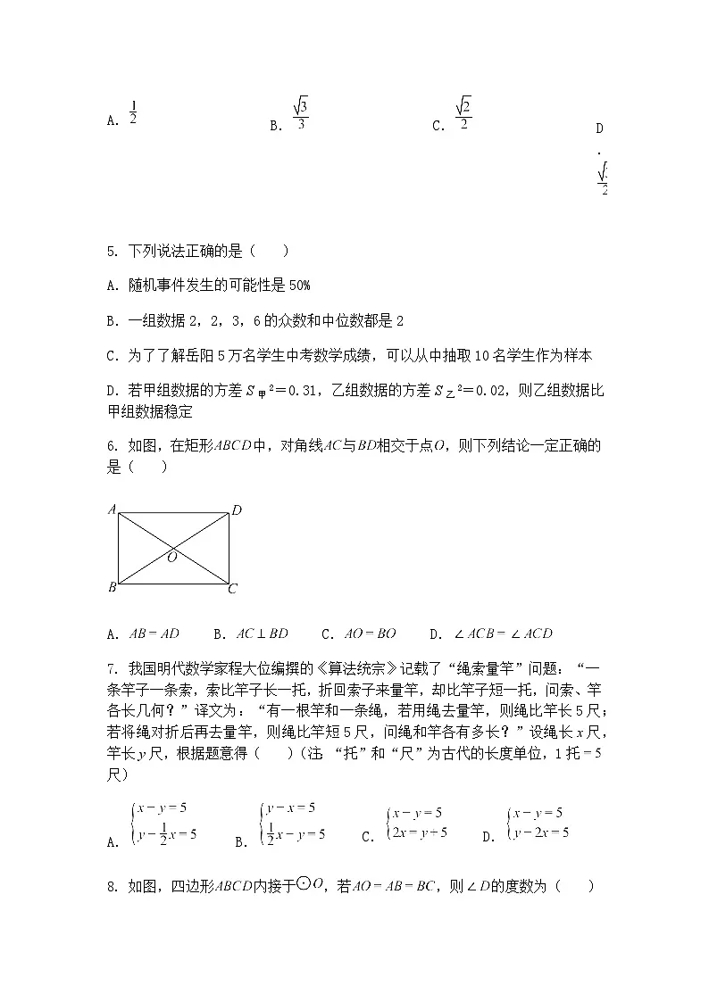 四川省峨眉山市初中2024-2025学年九年级下学期第二次调研监测数学二模试卷（含答案解析）第2页