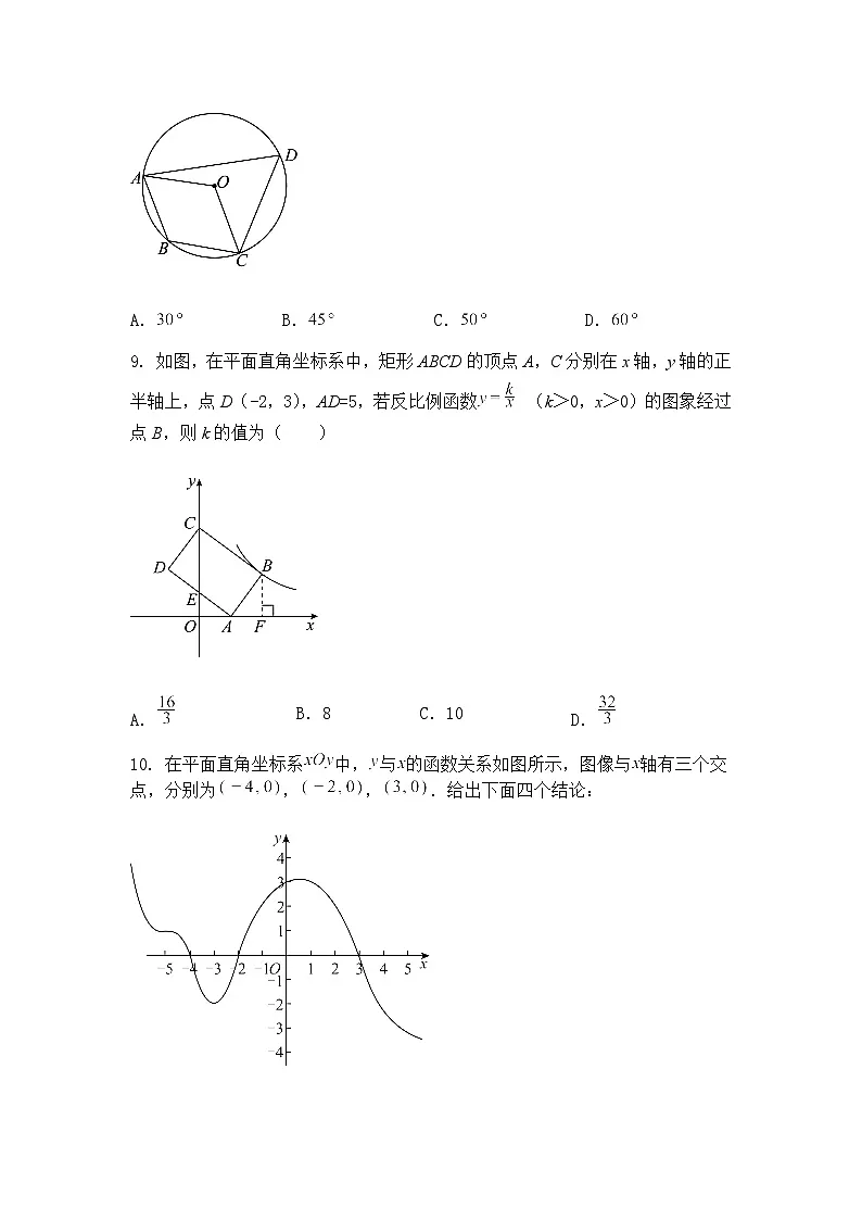 四川省峨眉山市初中2024-2025学年九年级下学期第二次调研监测数学二模试卷（含答案解析）第3页