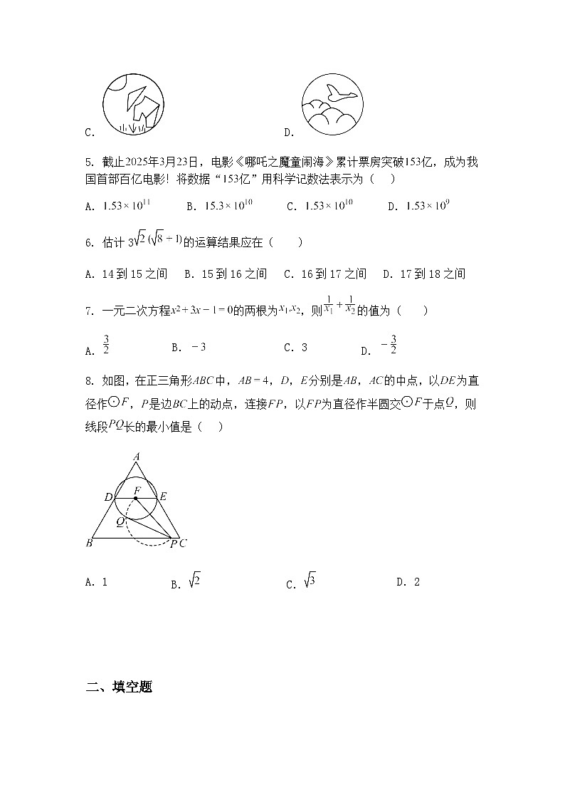 2025年江苏省徐州市沛县五中联盟学区二模九年级下学期数学试题（含答案解析）第2页
