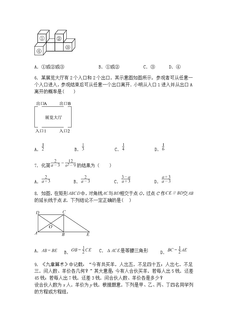 2025年湖北省九年级下G20五月联考数学二模试卷（含答案解析）第2页