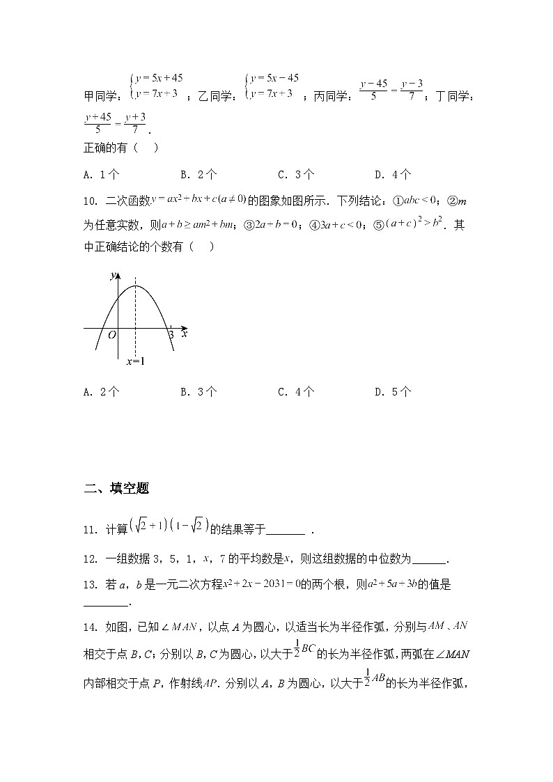 2025年湖北省九年级下G20五月联考数学二模试卷（含答案解析）第3页