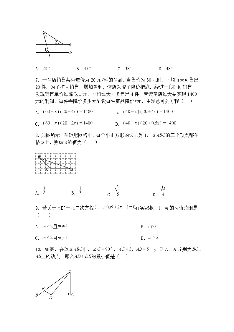 2025年广东省初中学业水平模拟考试九年级下学期数学二模试卷（二）（含答案解析）第2页