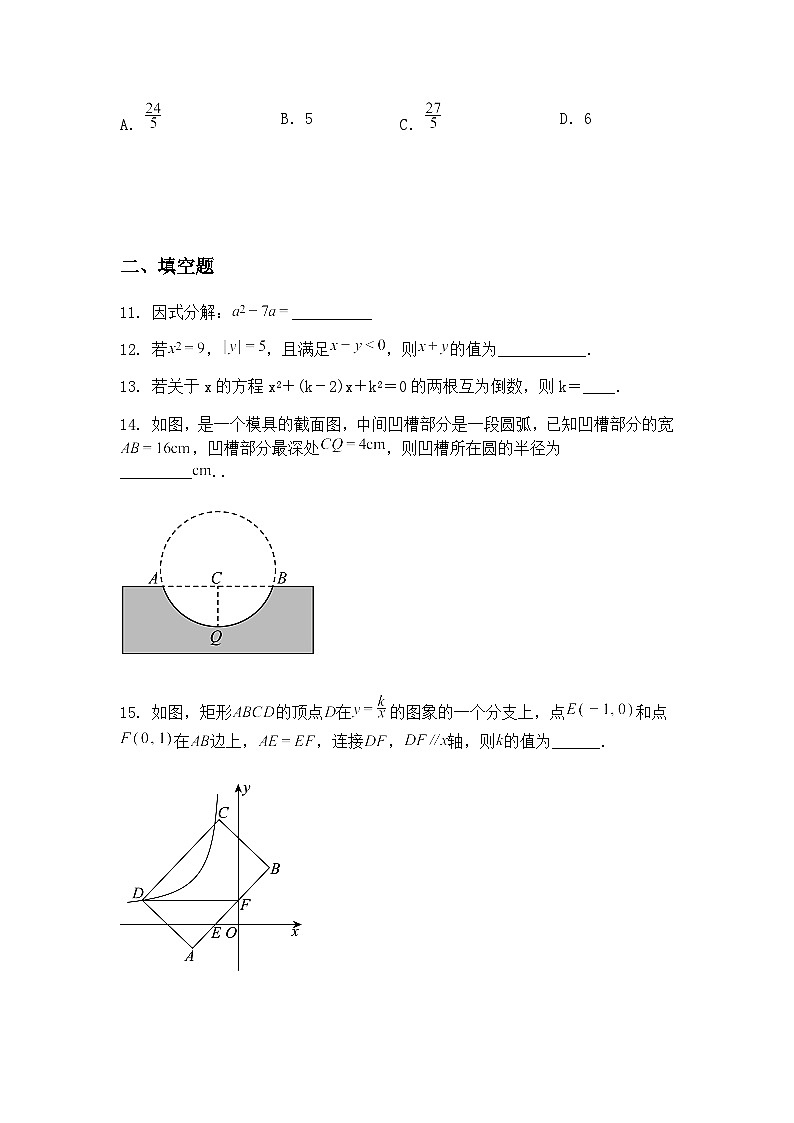 2025年广东省初中学业水平模拟考试九年级下学期数学二模试卷（二）（含答案解析）第3页
