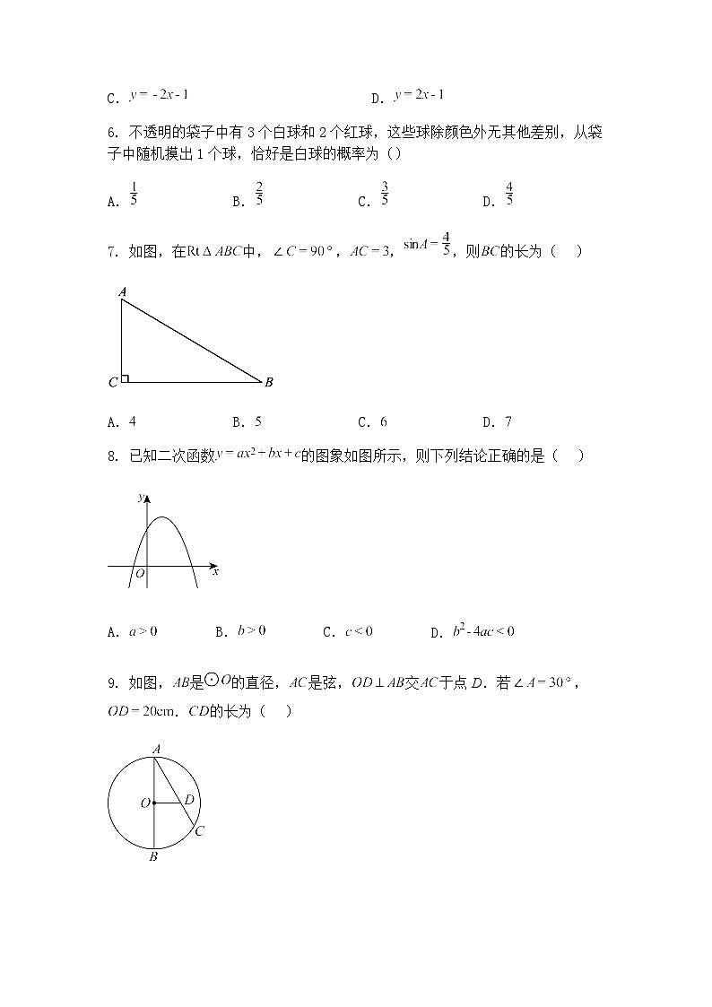 2025年黑龙江省佳木斯市富锦市富锦市铁路中学、六中九年级下二模联考二模数学试题（含答案解析）第2页