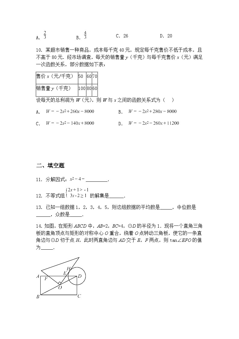 2025年黑龙江省佳木斯市富锦市富锦市铁路中学、六中九年级下二模联考二模数学试题（含答案解析）第3页