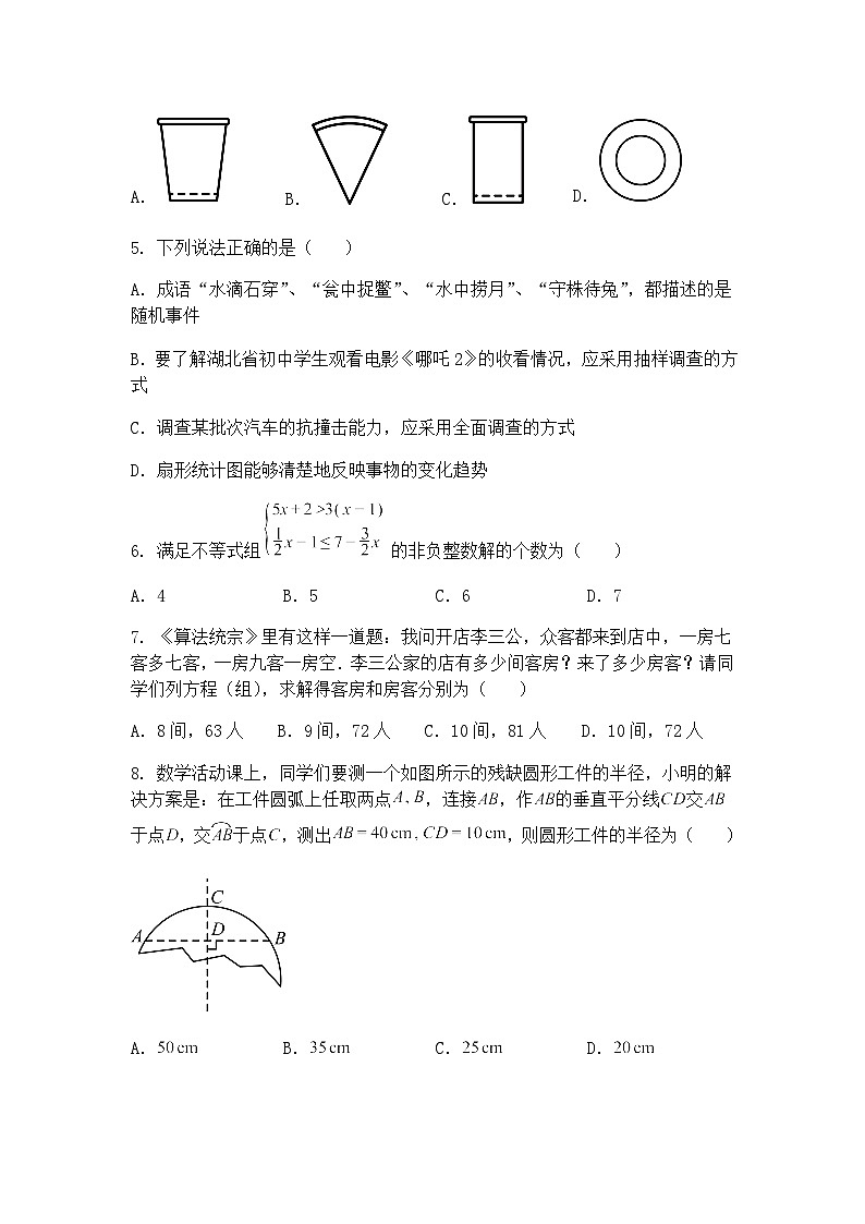 湖北省荆楚联盟2025年初中学业水平考试九年级下学期数学二模模拟试卷（二）（含答案解析）第2页