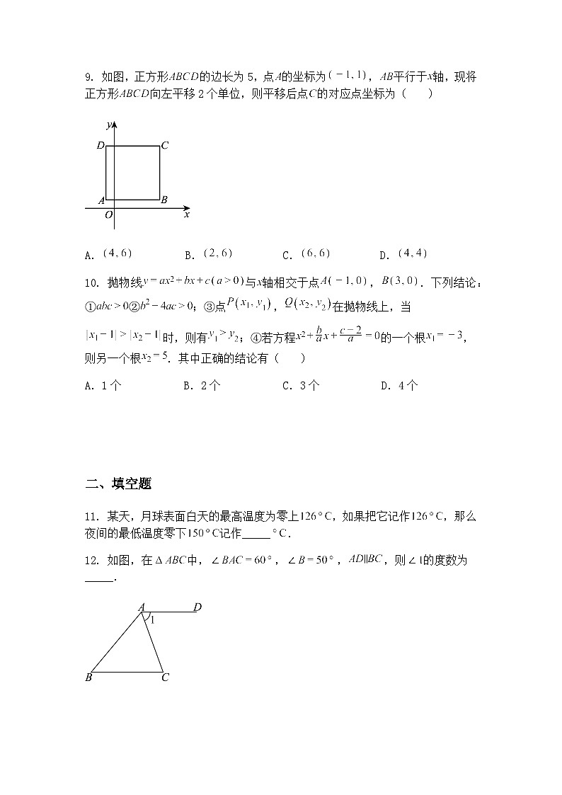 湖北省荆楚联盟2025年初中学业水平考试九年级下学期数学二模模拟试卷（二）（含答案解析）第3页