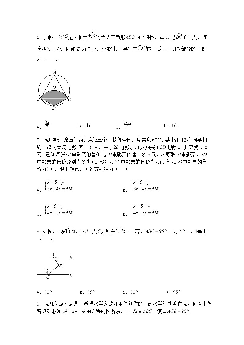 2025年河北省沧州市盐山县第六中学初中毕业升学考试二模九年级下学期数学试卷（含答案解析）第3页