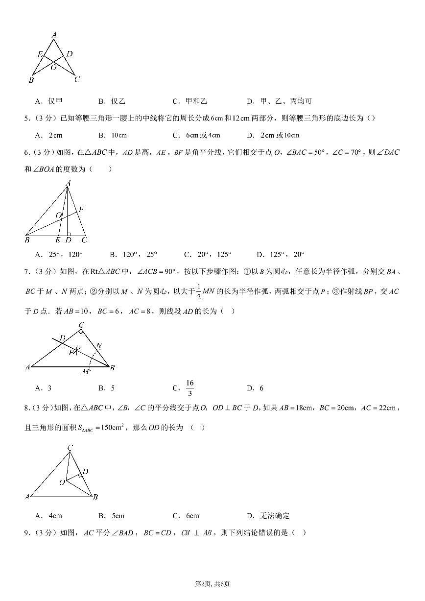 2025-2026 学年人教版八年级上册数学第一次月考测试卷含答案（人教版2024第13-14章）第2页