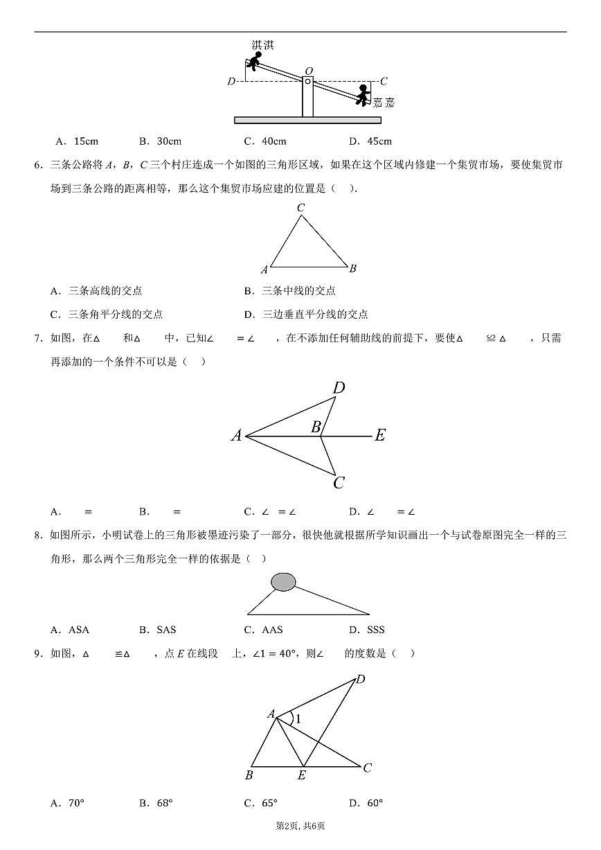 2025-2026 学年人教版八年级数学上学期第一次月考测试卷含答案第2页