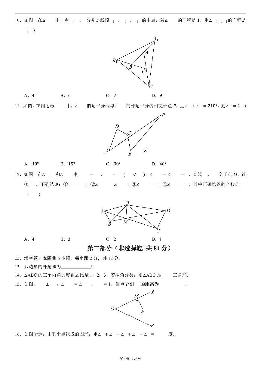 2025-2026 学年人教版八年级数学上学期第一次月考测试卷含答案第3页