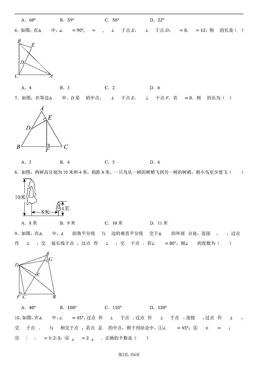2025-2026 学年浙教版八年级数学上册第一次月考测试卷含答案第2页