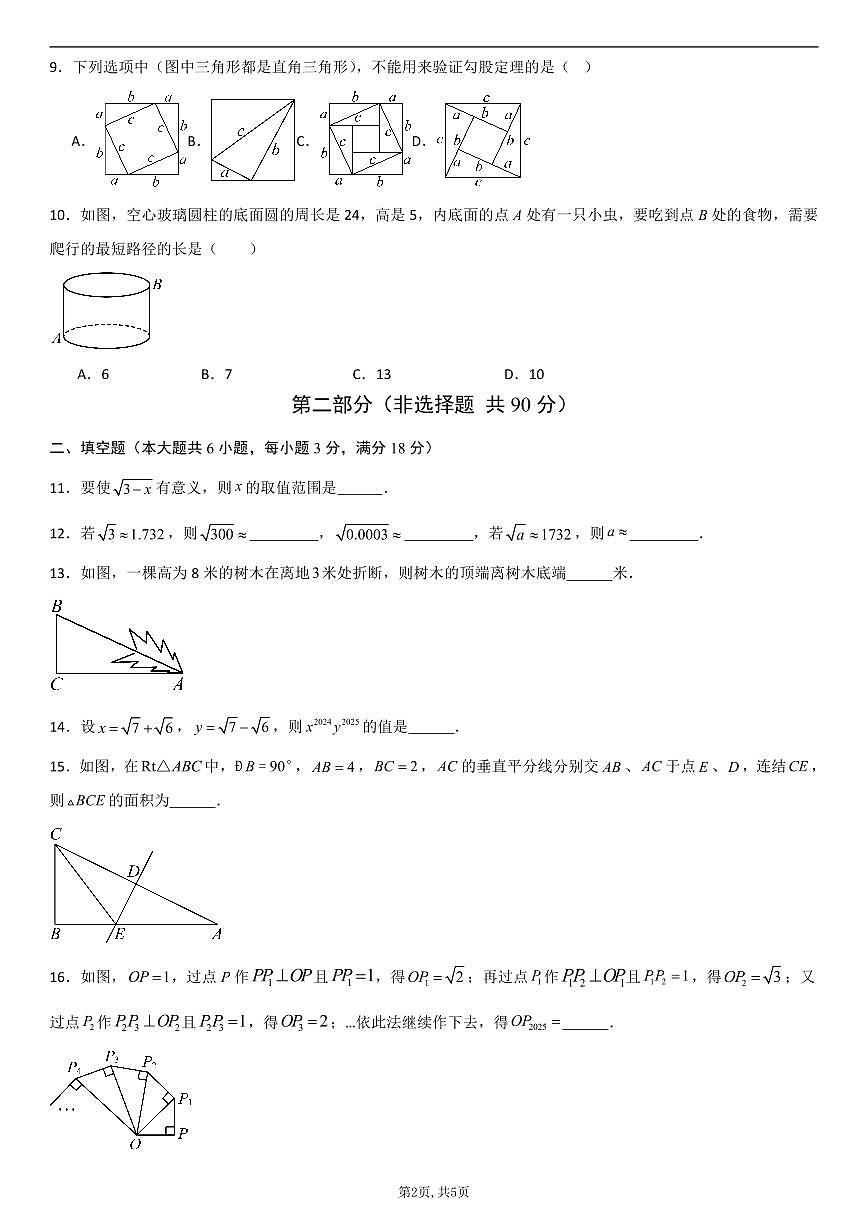 2025-2026学年北师版八年级上册数学第一次月考卷含答案解析第2页