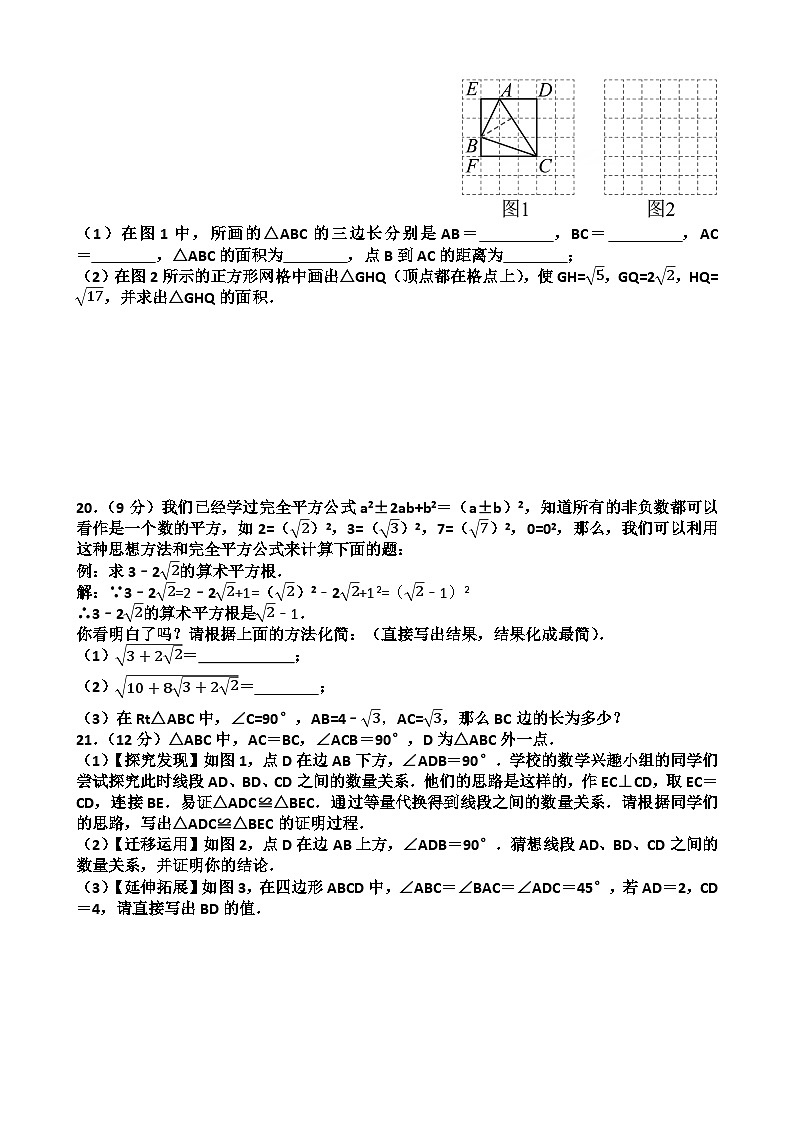 2025-2026学年山东济南市市中区育英中学八年级（上）月考数学试卷（9月份）第3页