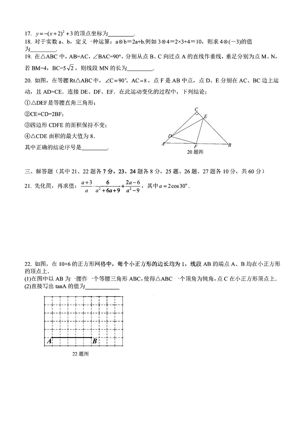 2025年哈尔滨市17中学九年级上学期9月月考数学试题及答案第3页