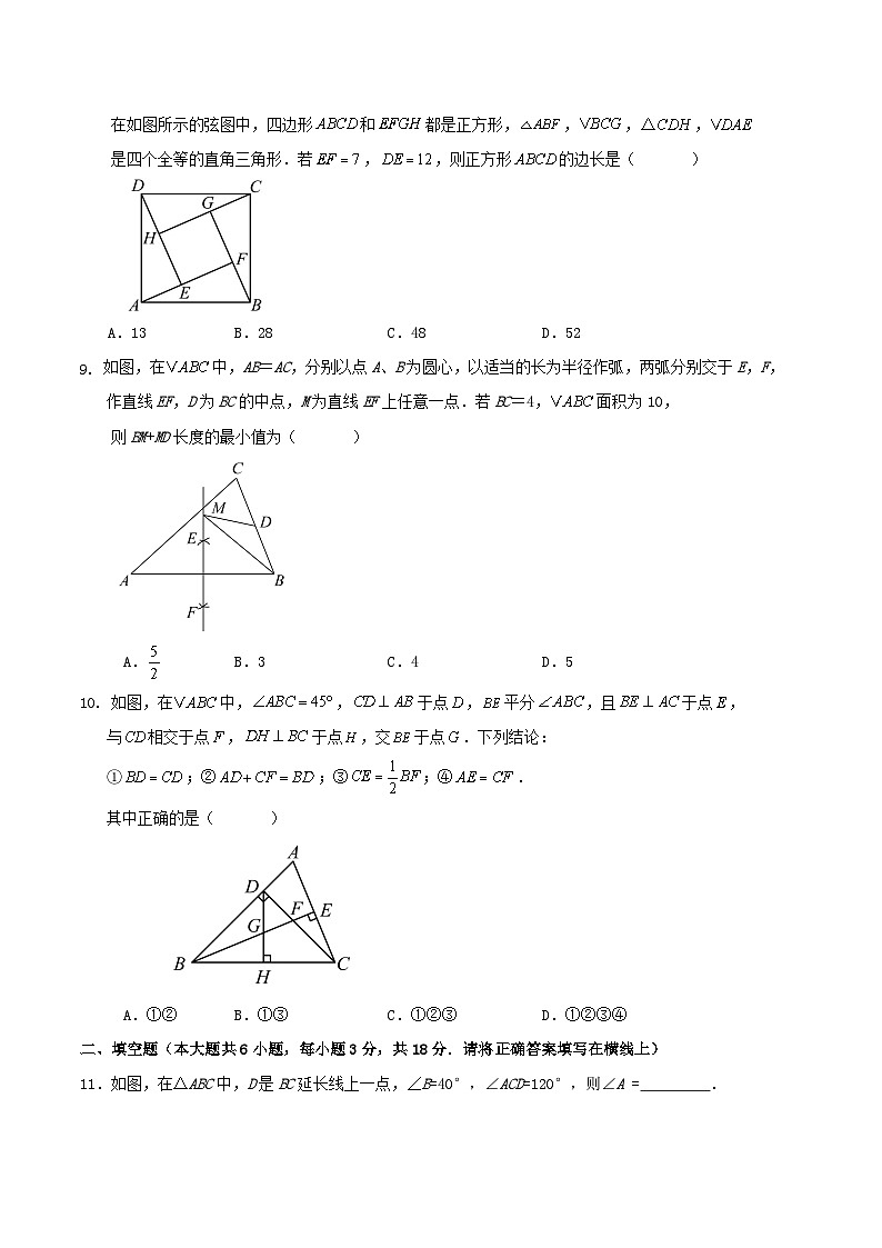 浙江省杭州市2025-2026学年第一学期八年级数学期中复习训练卷（含解答）第2页