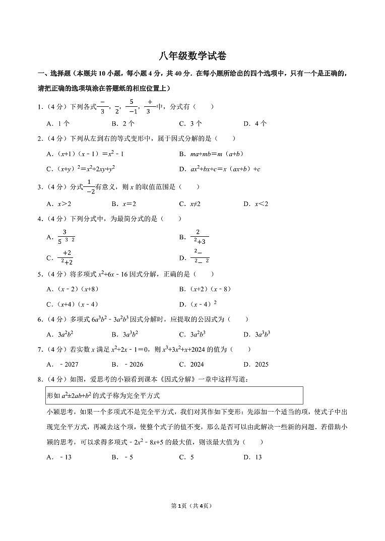 2025-2026学年山东省淄博市周村一中初三数学月考试卷9月第1页
