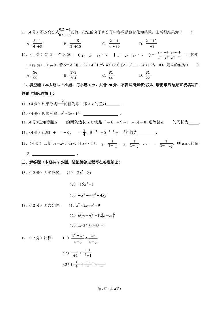 2025-2026学年山东省淄博市周村一中初三数学月考试卷9月第2页