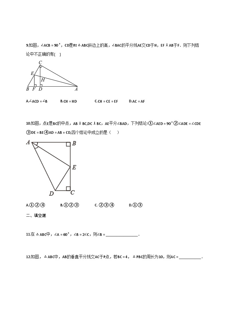 2025_2026学年八年级上学期人教版数学九月份第一次月考调研卷【含答案】第3页