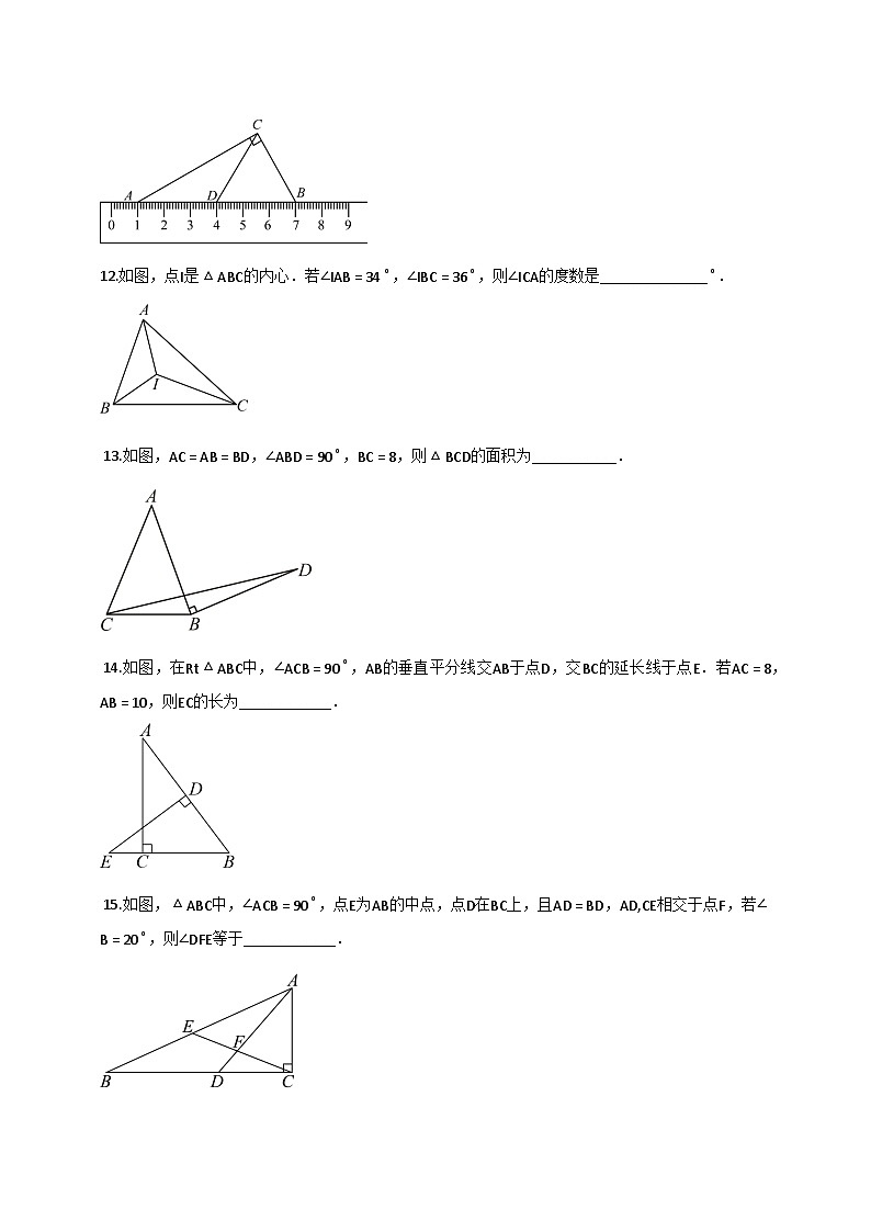 2025_2026学年南京市鼓楼区八年级上学期第一次月考数学试卷【含答案】第3页