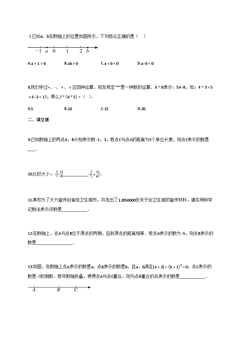 江苏省南京市玄武区2025_2026学年七年级上学期第一次月考数学试卷【含答案】第2页