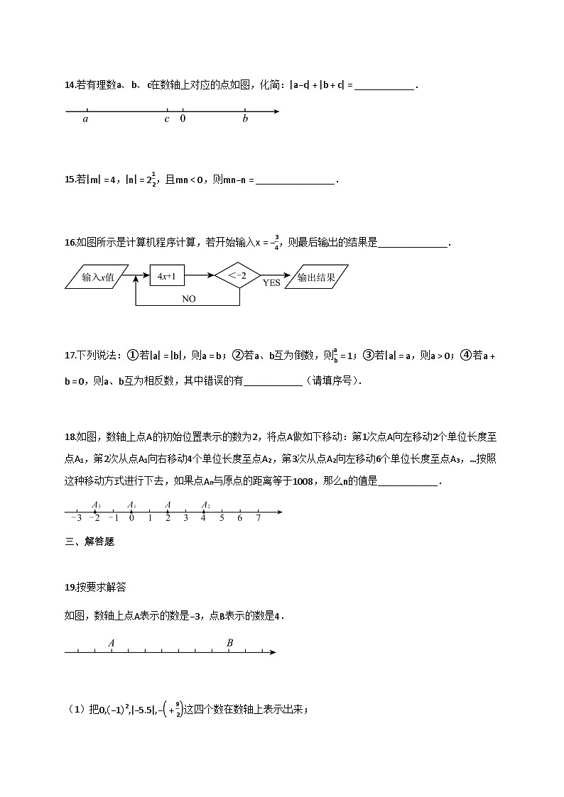江苏省南京市玄武区2025_2026学年七年级上学期第一次月考数学试卷【含答案】第3页