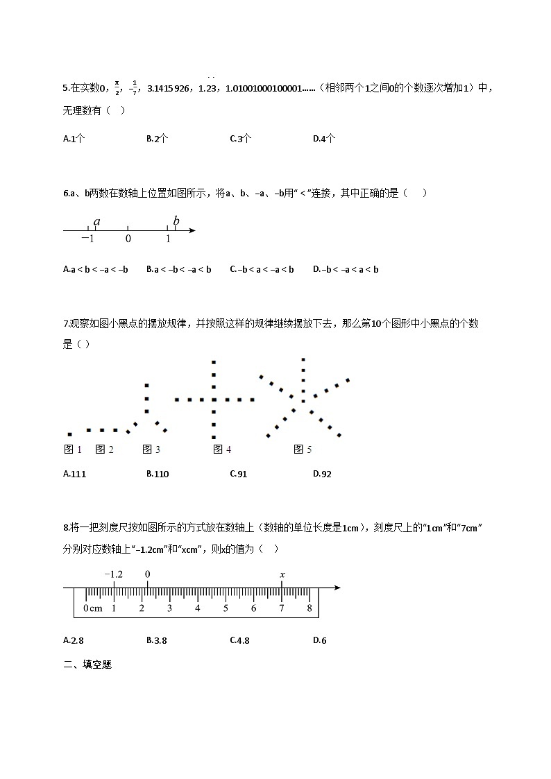 江苏苏州2025_2026学年七年级数学上学期第一次月考【含答案】第2页