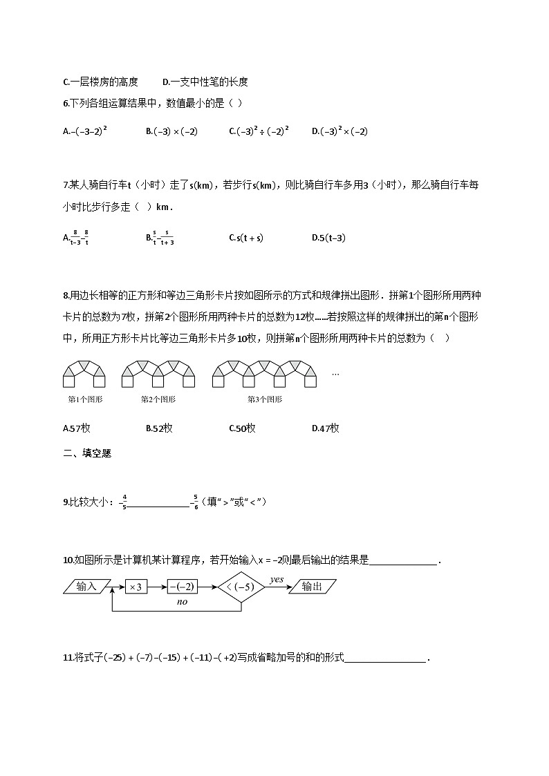 南京市鼓楼区2025_2026学年省七年级上学期第一次月考数学试卷【含答案】第2页