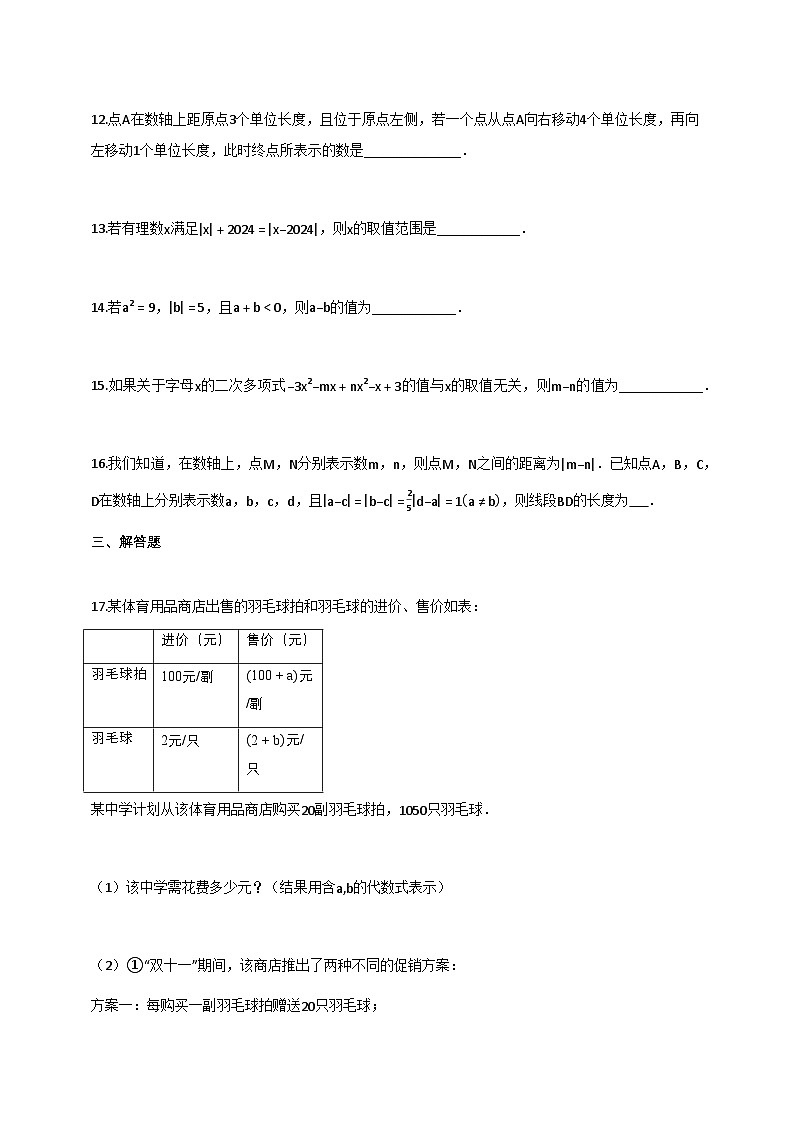 南京市鼓楼区2025_2026学年省七年级上学期第一次月考数学试卷【含答案】第3页