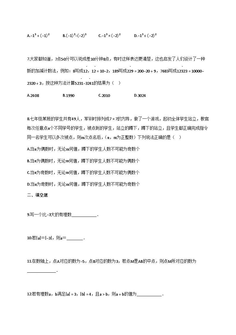 徐州市2025_2026学年七年级数学上学期第一次月考【附答案】第2页