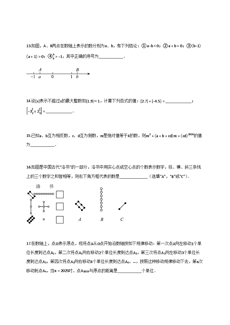 徐州市2025_2026学年七年级数学上学期第一次月考【附答案】第3页