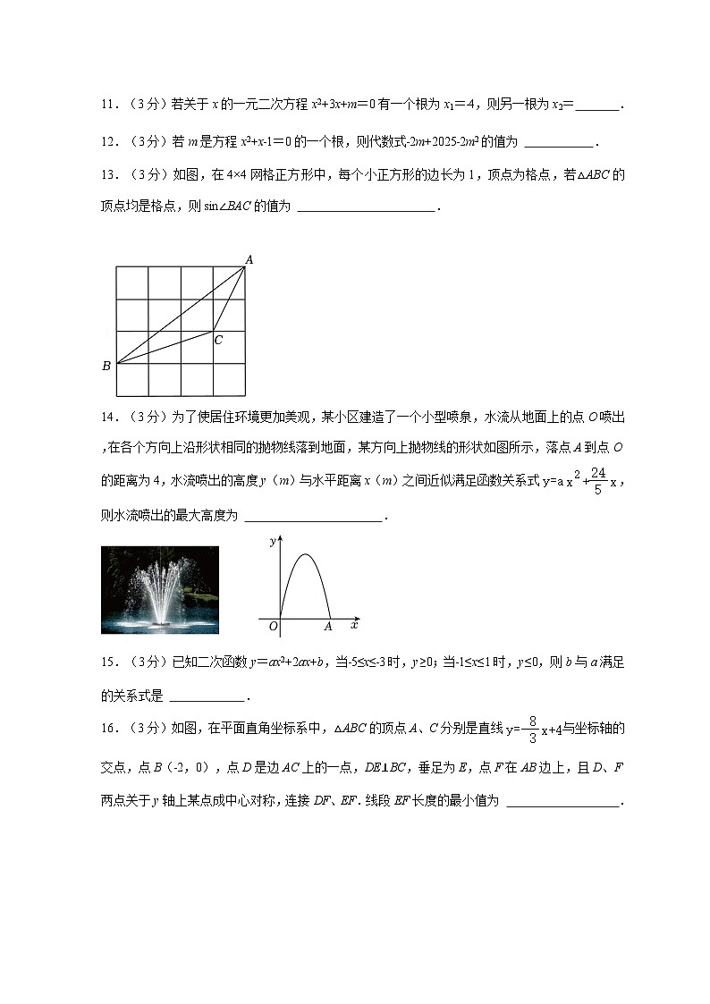 2024^2025学年江苏省苏州市九年级上学期期中数学试卷（2套）附解析第3页