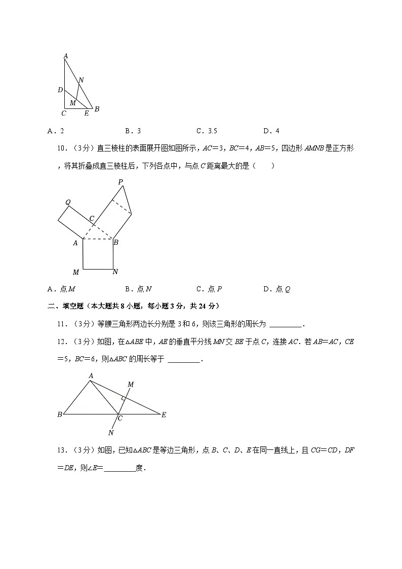 2024^2025学年江苏省无锡市八年级上学期期中数学试卷（2套）附解析第3页