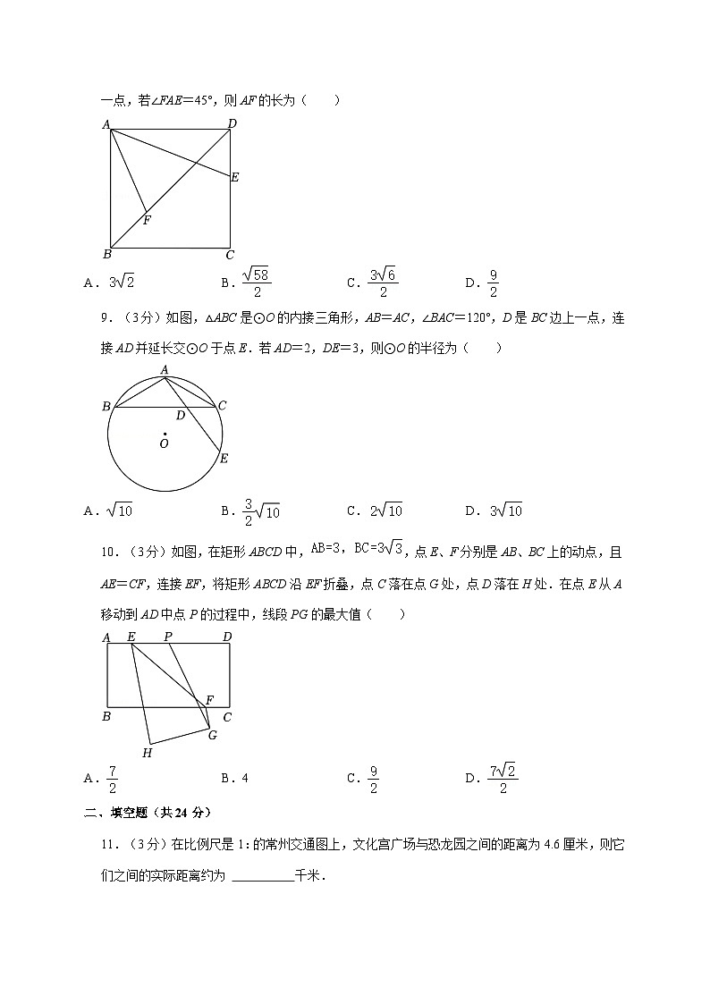 2024^2025学年江苏省无锡市九年级上学期期中数学试卷（2套）附解析第2页