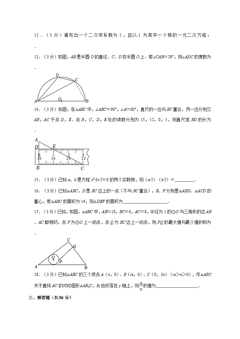 2024^2025学年江苏省无锡市九年级上学期期中数学试卷（2套）附解析第3页