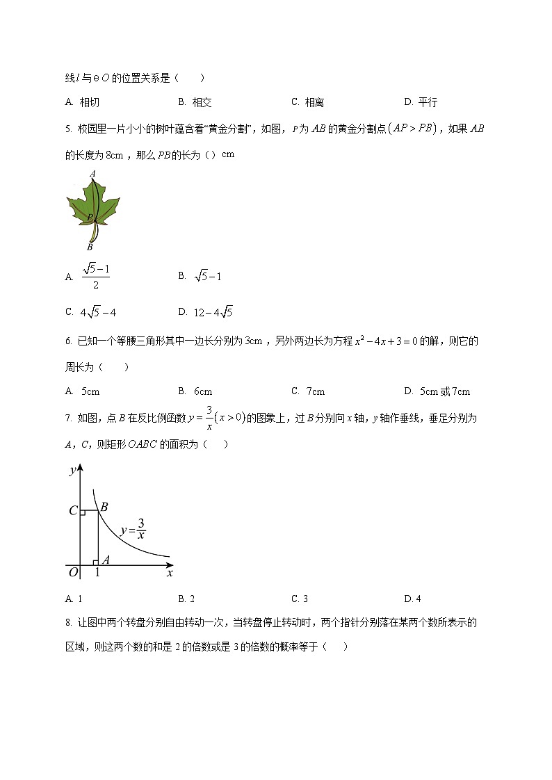 2025届河北省初中学业水平考试（结课考试一）数学模拟试卷（附答案）第2页
