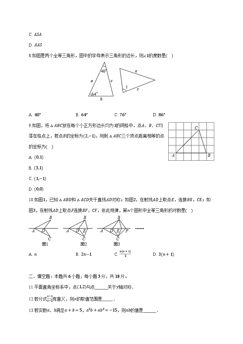 广东省广州市荔湾区2024^2025学年八年级上学期末数学试卷（附答案）第2页