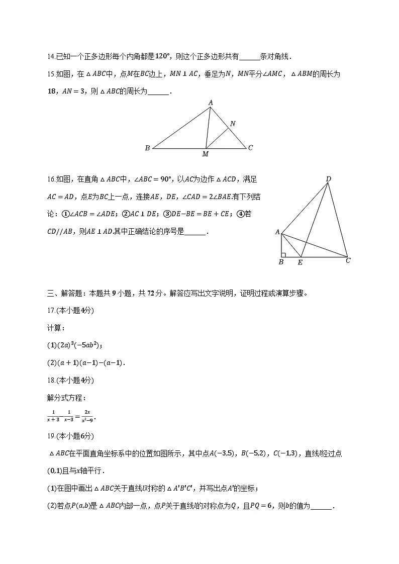 广东省广州市荔湾区2024^2025学年八年级上学期末数学试卷（附答案）第3页