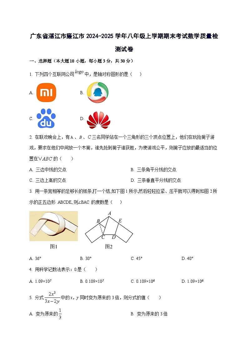 广东省湛江市廉江市2024^2025学年八年级上学期期末考试数学试卷（附答案）第1页