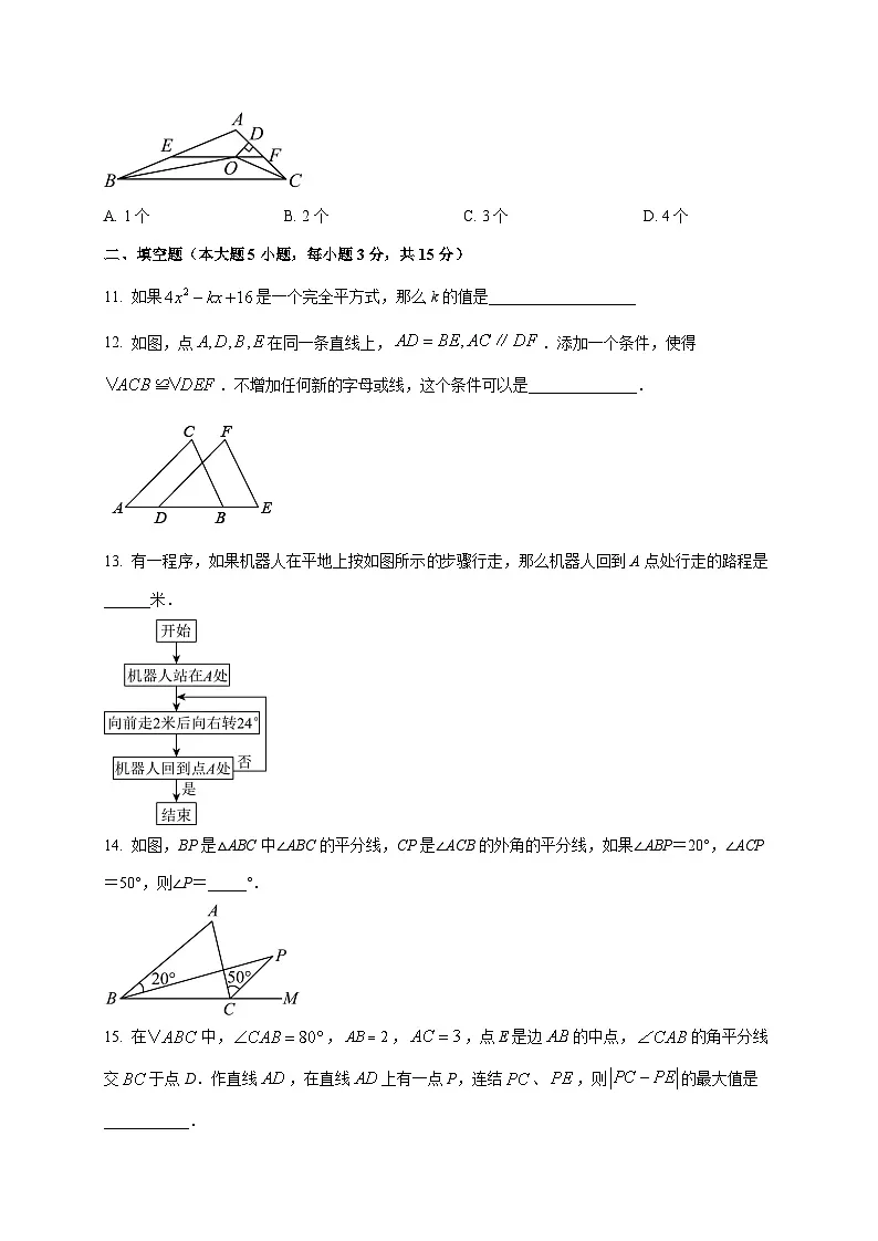 广东省湛江市廉江市2024^2025学年八年级上学期期末考试数学试卷（附答案）第3页