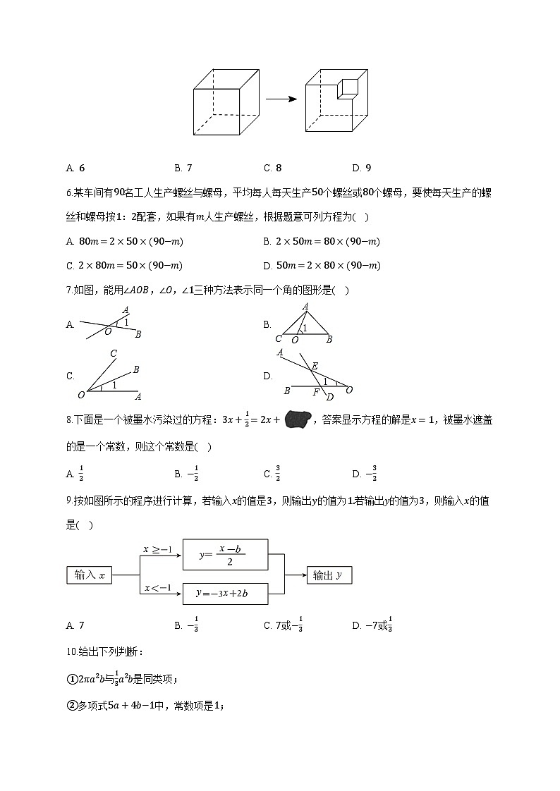 河北省石家庄市2024^2025学年七年级上学期末数学试卷（附答案）第2页