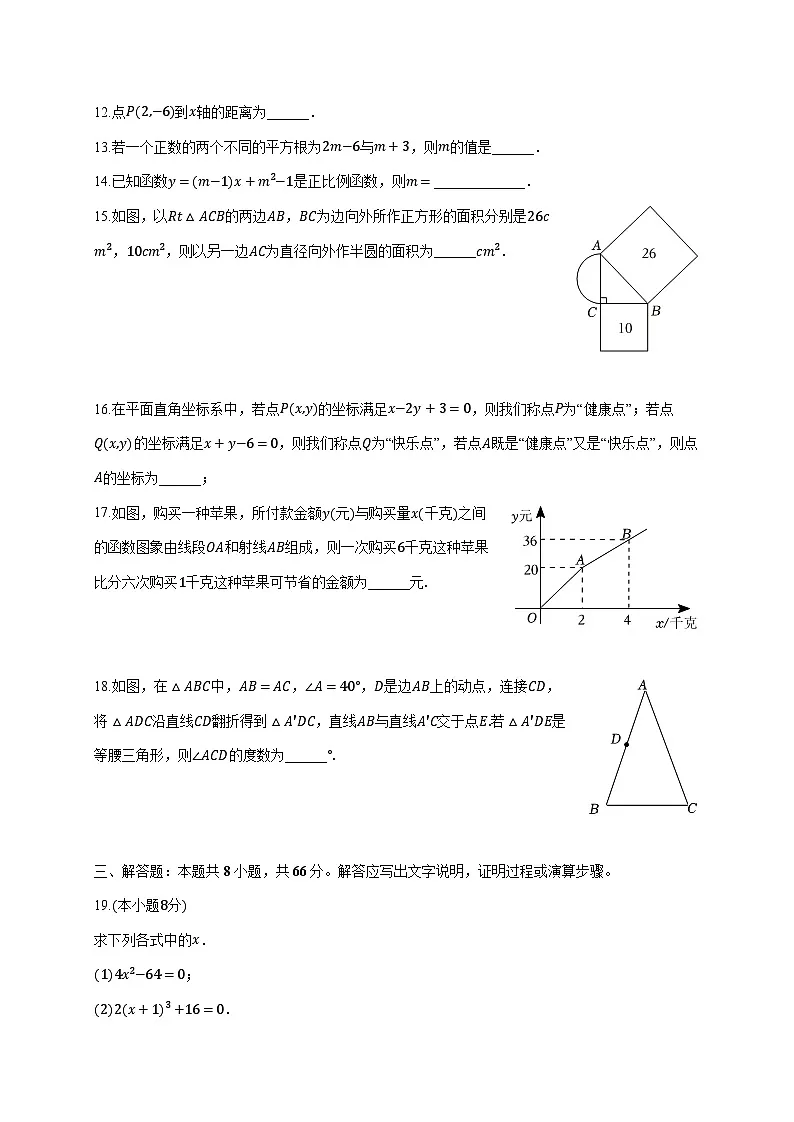 江苏省无锡市梁溪区2024^2025学年八年级上学期末数学试卷（附答案）第3页