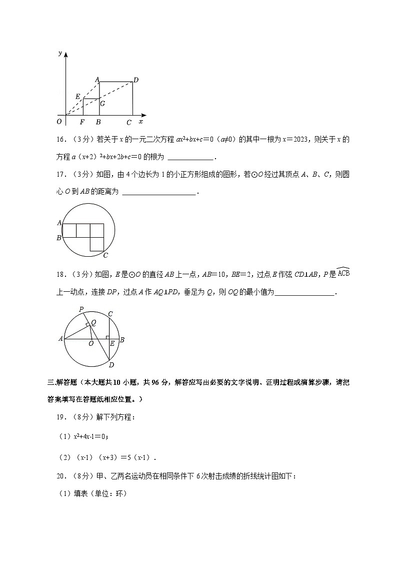江苏省扬州市2024^2025学年九年级上学期期中数学试卷（2套）附解析第3页