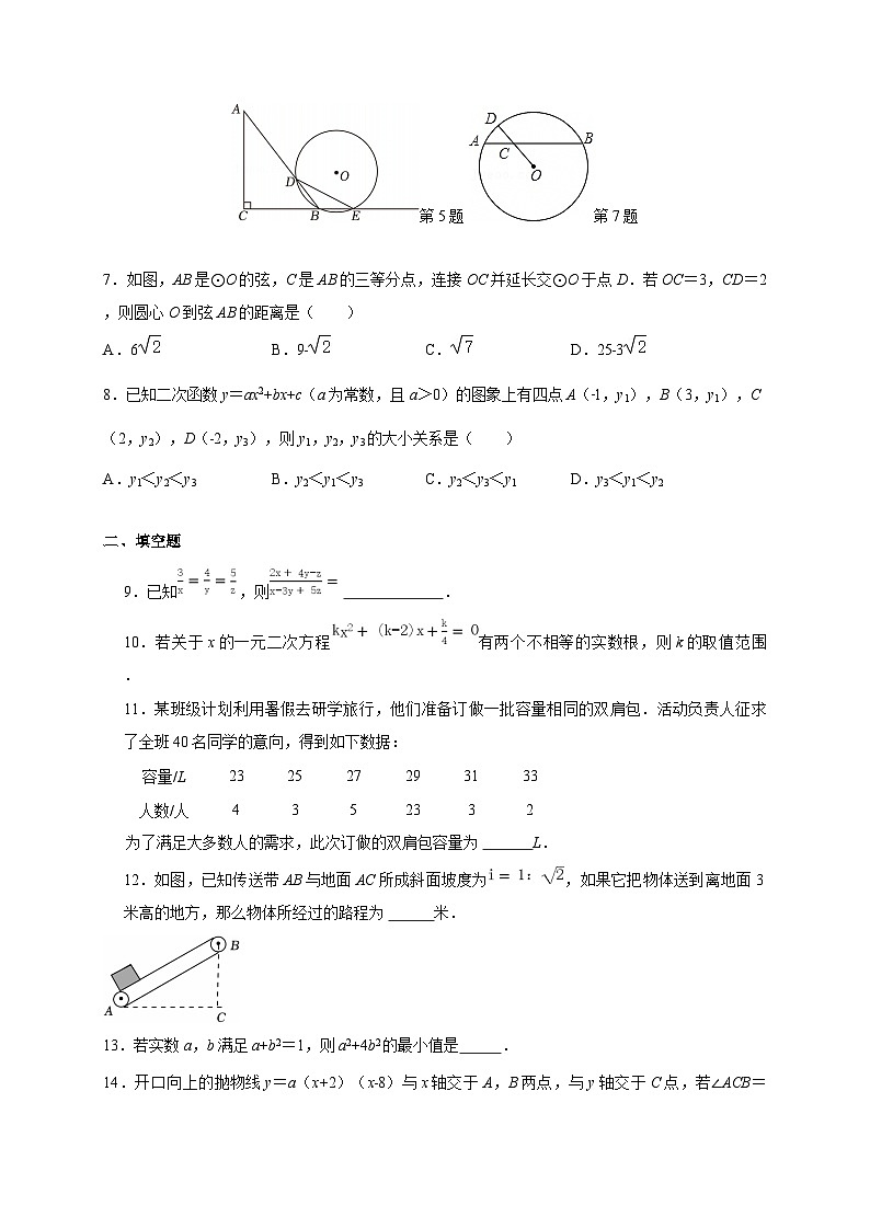 江苏省扬州市高邮市2024^2025学年九年级上学期1月期末数学学情试卷（附答案）第2页