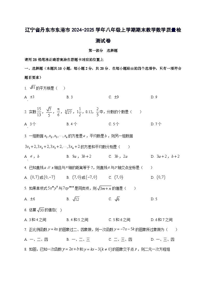 辽宁省丹东市东港市2024^2025学年八年级上学期期末教学数学试卷（附答案）第1页