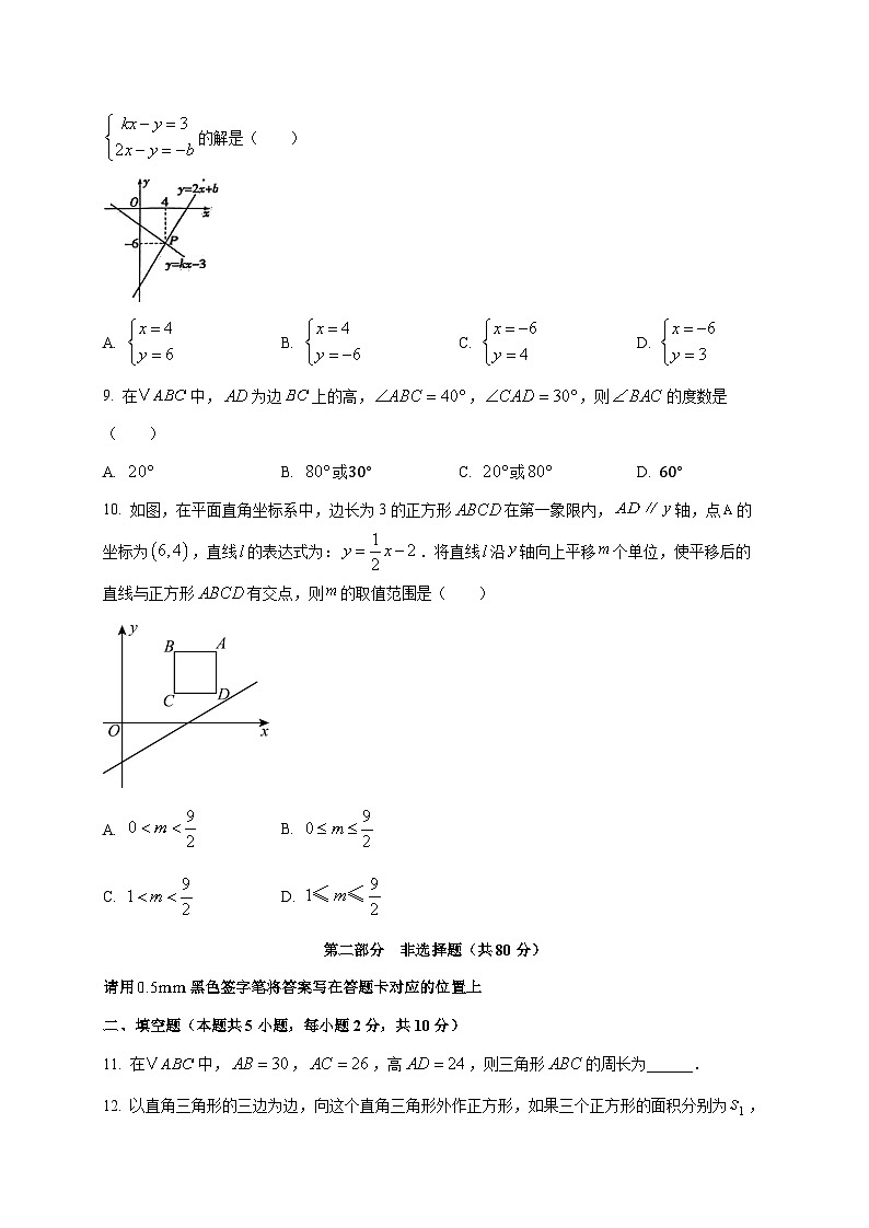 辽宁省丹东市东港市2024^2025学年八年级上学期期末教学数学试卷（附答案）第2页