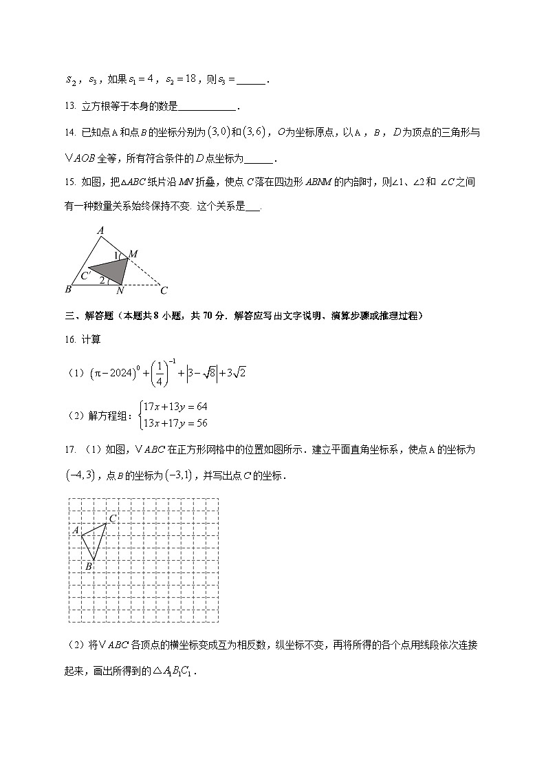 辽宁省丹东市东港市2024^2025学年八年级上学期期末教学数学试卷（附答案）第3页