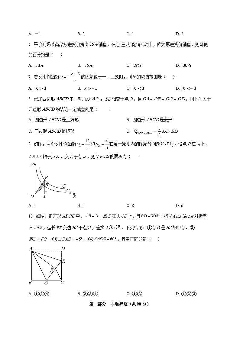 辽宁省丹东市东港市2024^2025学年九年级上学期期末数学试卷（附答案）第2页